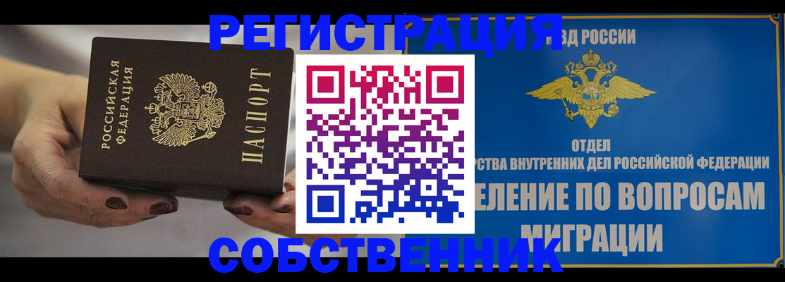 прописка иностранных граждан в Орске