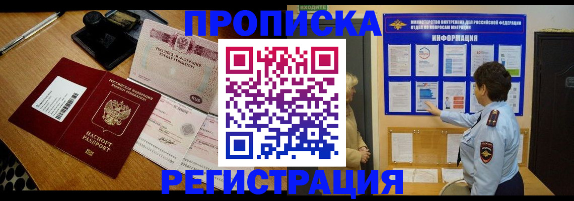 временная регистрация 2026 в Орске
