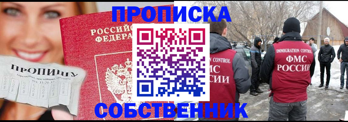 прописка паспорт в Орске