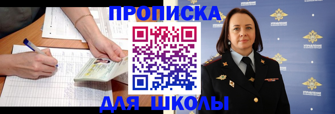 временная регистрация купить в Орске