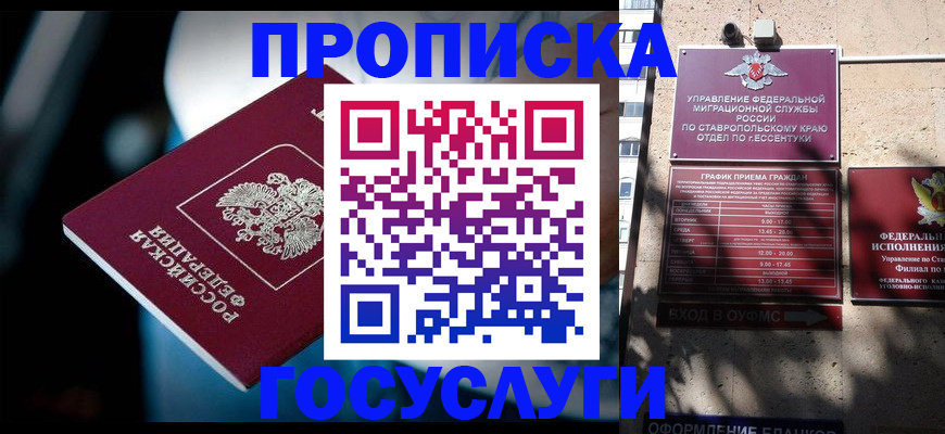 временная регистрация купить в Орске