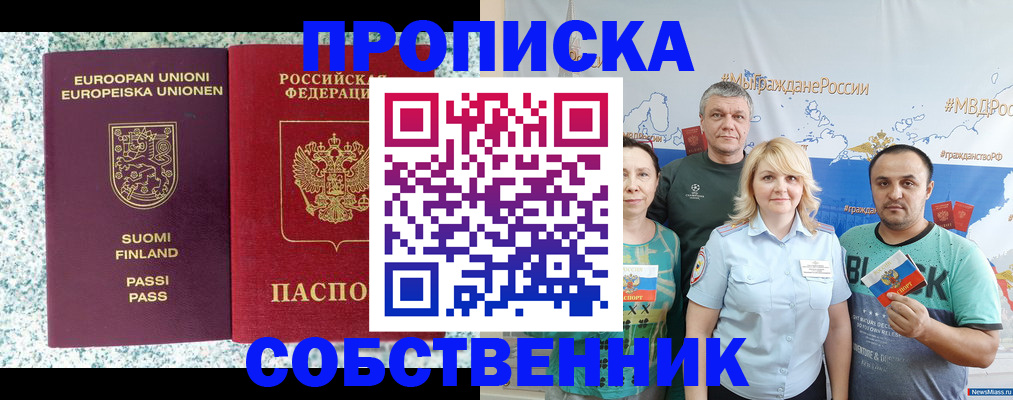 прописка для военкомата в Орске
